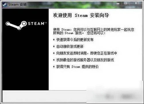 steam怎么正确完成安装 steam安装方法教程