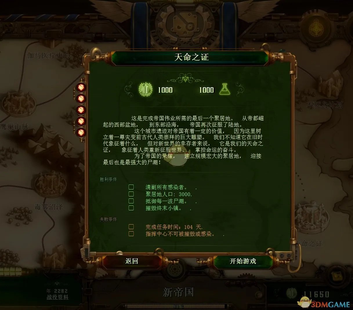 《亿万僵尸》天命之证关卡过关指南