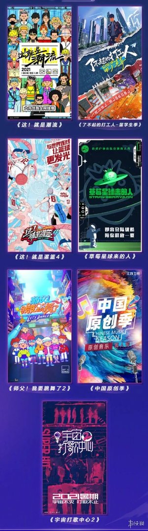 优酷年度发布会2021 优酷综艺2021片单