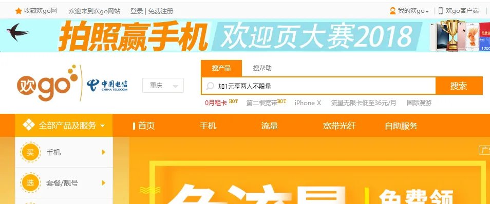 如何下载重庆电信网上营业厅的“app”？