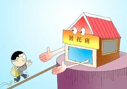 暑期托管是什么意思