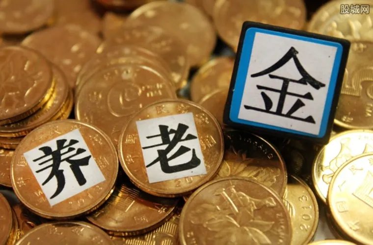 广东基础养老金 最低标准上调金额为历年最高
