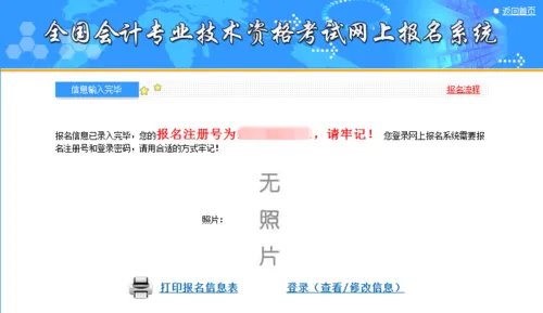 会计资格评价网-全国初级会计考试报名操作流程