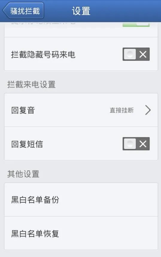 iphone有什么软件可以显示来电是否为骚扰电话