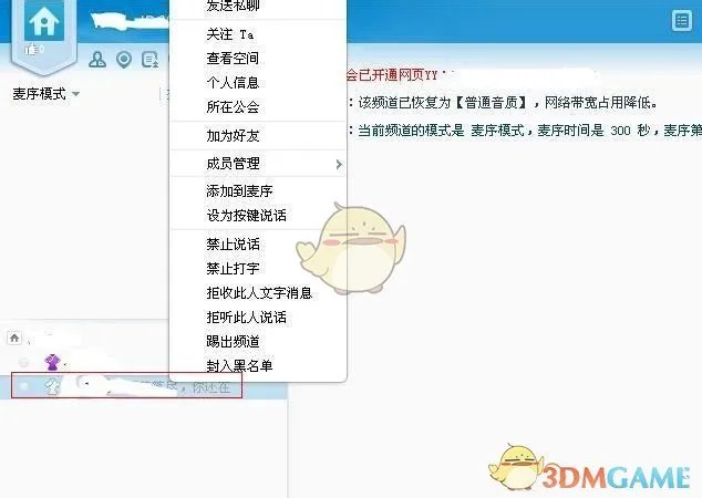 《YY》修改设置马甲的方法介绍