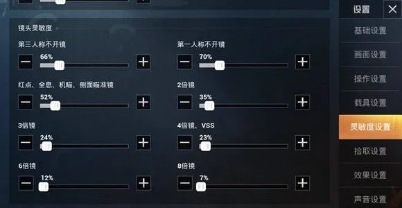 《和平精英》大神灵敏度设置 和平精英灵敏度怎么调