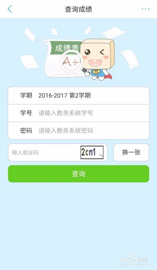 【校园指南】湖南工学院——查成绩