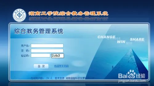 【校园指南】湖南工学院——查成绩