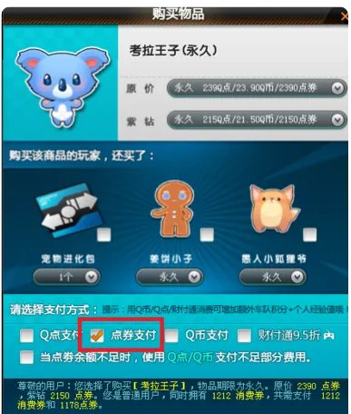 《QQ飞车》的消费券怎么使用？