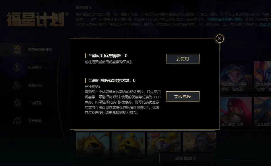 《英雄联盟》怎么免费使用新皮肤 免费使用方法介绍