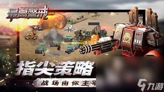 红警游戏移动版哪个好玩 五款经典人气最高的红警手游手机版推荐