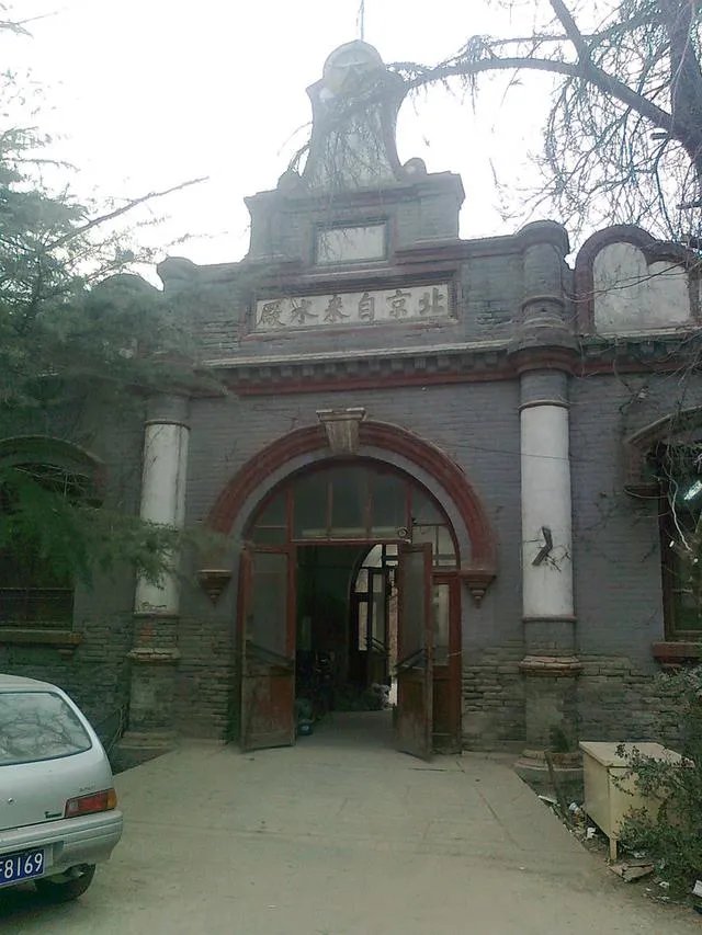 北京最早的自来水公司是什么情况？