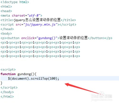 jquery怎么设置滚动条的位置