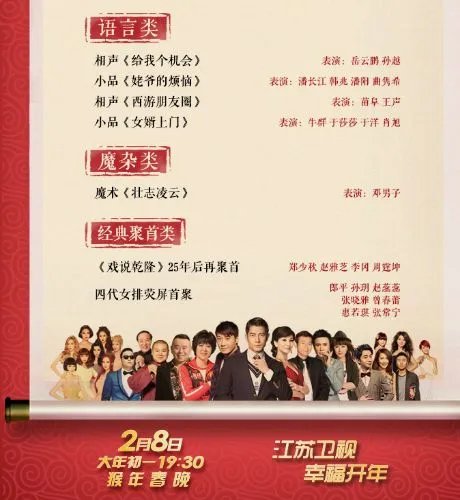 2013江苏卫视春晚节目单的节目