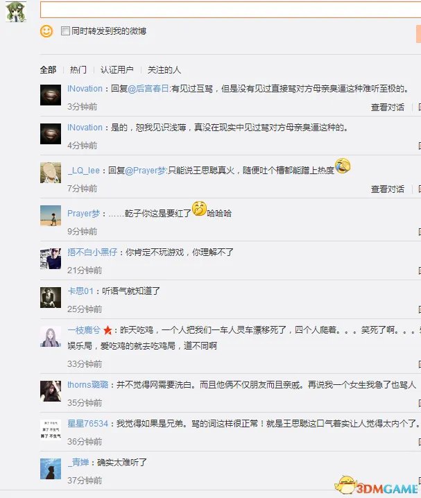 王思聪直播《绝地求生》破口大骂林更新 脏话难听