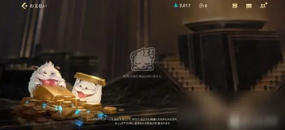 《英雄联盟手游》商店打不开怎么办 商店打不开解决方法攻略