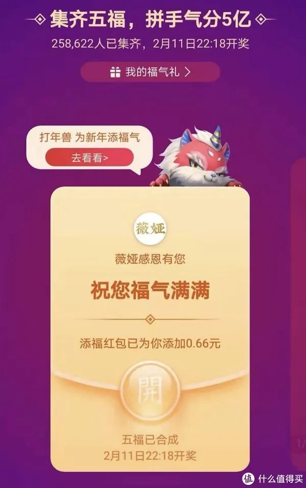 2021支付宝集五福最全攻略