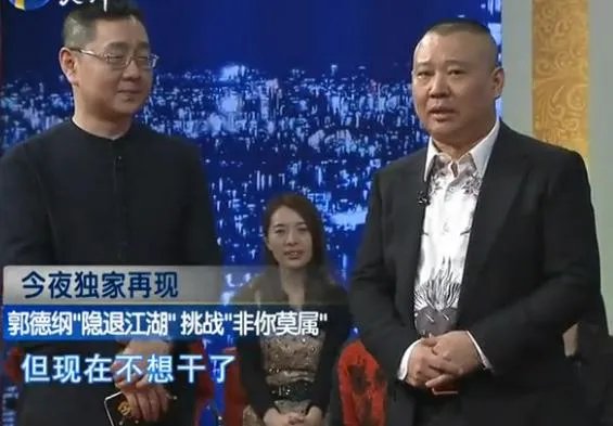 假如郭德纲失业了，他还可以做其他的什么职业？