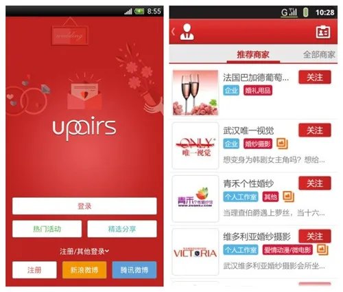 5款结婚攻略app推荐  有什么结婚类App