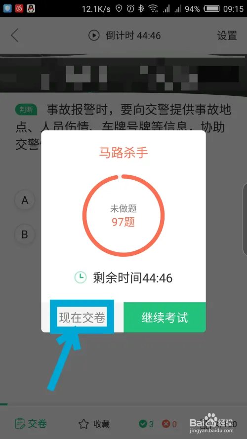 驾校一点通怎么做科目4模拟考试