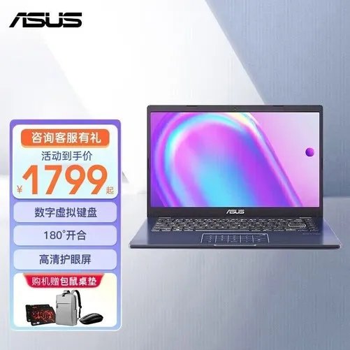 【手慢无】华硕E410/E510轻薄便携笔记本特价优惠仅售1999元