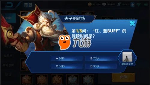 《王者荣耀》红蓝buff持续时间介绍 夫子试炼答案详解