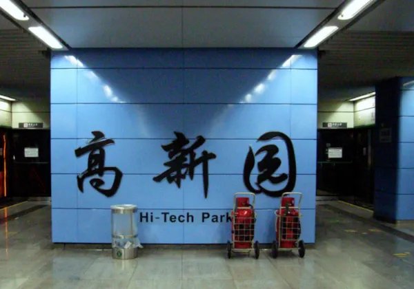 深圳地铁大冲站是几号线