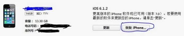 ipad4越狱后怎么升级ios7?我现在的系统是6.1.2