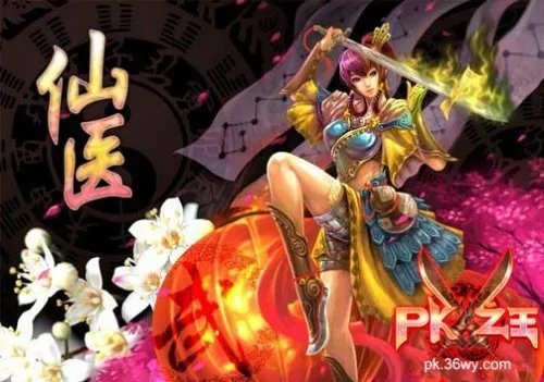 原味纯正PK才是王道—《PK之王》职业揭秘