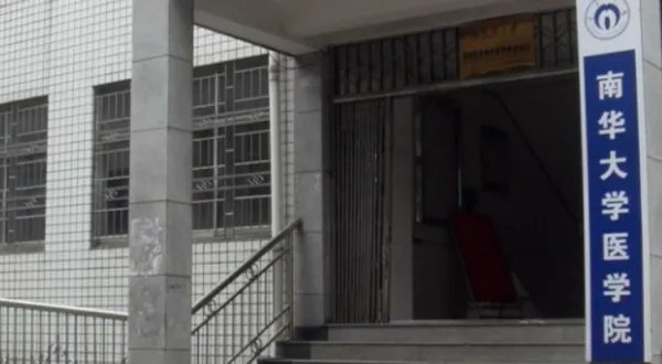 南华大学医学全国排名