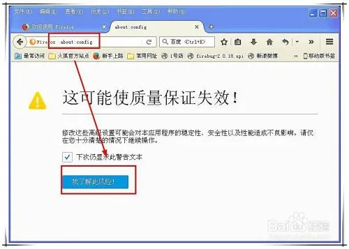 about:config 如何设置