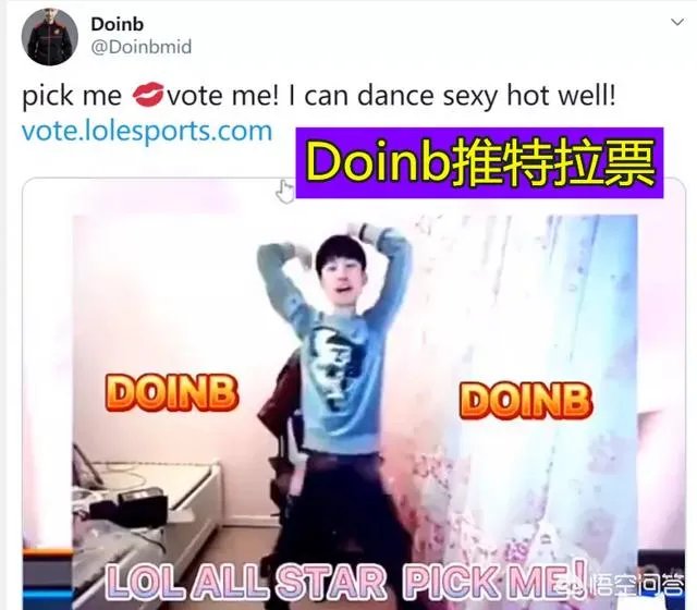 Doinb热舞为全明星拉票，获各赛区解说回应，粉丝：Uzi这样效果更爆棚，对此你怎么看？