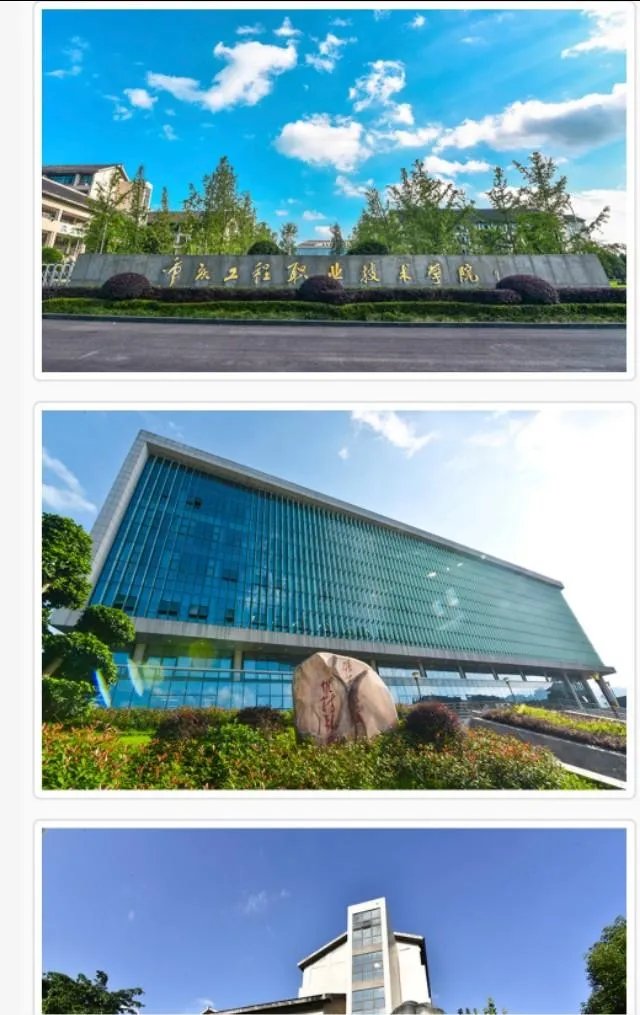 重庆职业学校哪个好？排名有了解的吗？