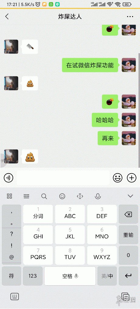 微信怎么炸屎 微信炸屎功能介绍