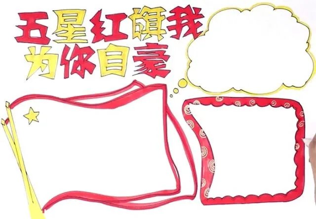 爱国的一幅画简单又漂亮大全