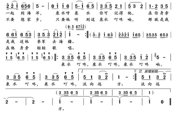 于淑珍的泉水叮咚响歌词