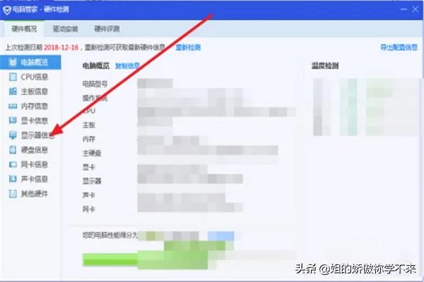怎么查看显示屏信息
