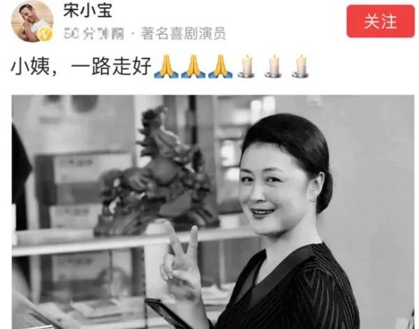 宋小宝悼念于月仙，他们之间的关系如何？