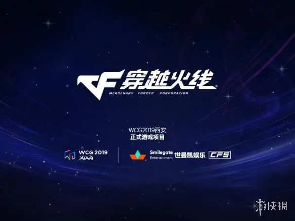 WCG2019官方宣布：《穿越火线》正式成为比赛项目