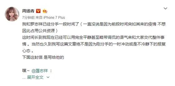 周扬青怒斥罗志祥劈腿，这篇长文要是真的就太疯狂了