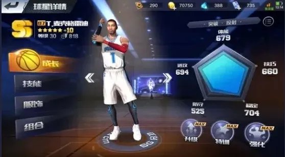 《最强NBA》特雷西·麦克格雷迪全面分析介绍