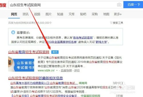 山东省高考提前批录取怎么查