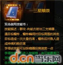 《秦美人》暗器系统之技能选择攻略