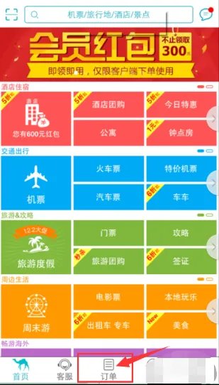 去那儿网怎么退款