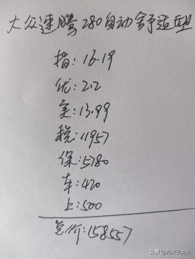 大众新速腾车性能怎么样？目前报价多少？