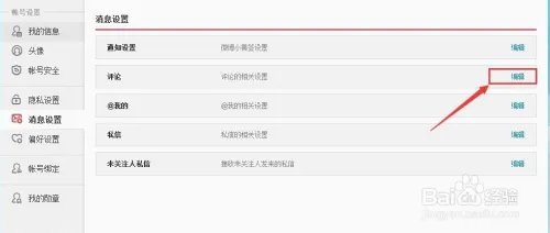 新浪微博如何禁止别人评论