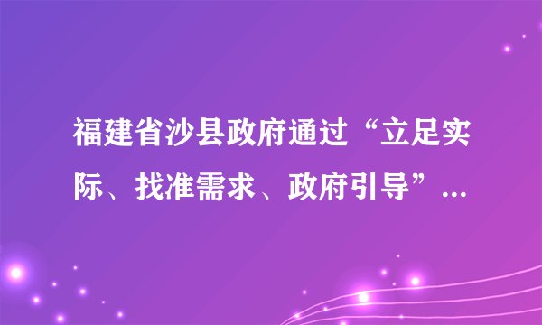 福建省沙县政府通过“立足实际、找准需求、政府引导”等做法，使沙县小吃成为该县的支柱产业，全国门店超8.8万家，年营业额接近500亿元。沙县小吃业的发展说明（　　）①非公有制经济在促进就业、推动经济增长等方面发挥着重要作用②非公有制经济是我国国民经济的主导力量③国家鼓励、支持和引导非公有制经济发展④我国坚持公有制为主体，多种所有制经济共同发展A.①②③B.①②④C.②③④D.①③④