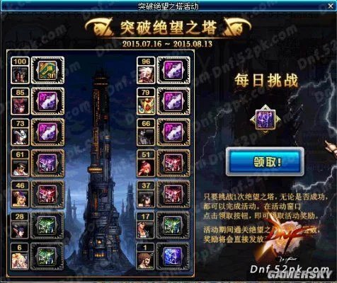 DNF突破绝望之塔怎么快速到达100层 突破绝望之塔攻略