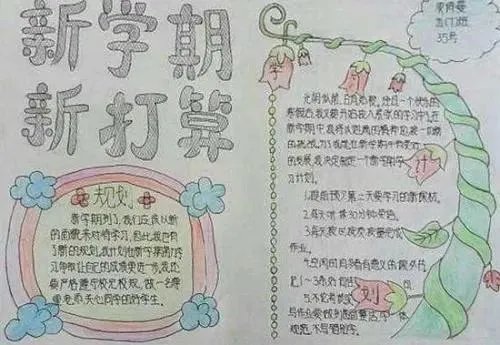 我们开学了手抄报