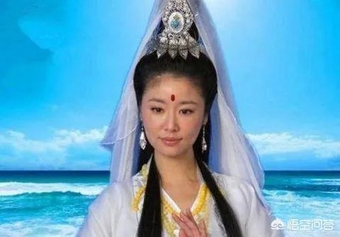 扮演观音菩萨的几位女演员,您认为谁演的最经典?